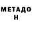 Метадон methadone Clover Olimp