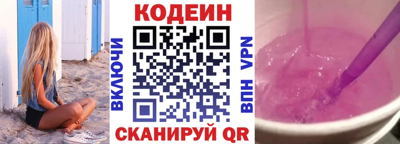 Кодеиновый сироп Lean Purple Drank Грайворон